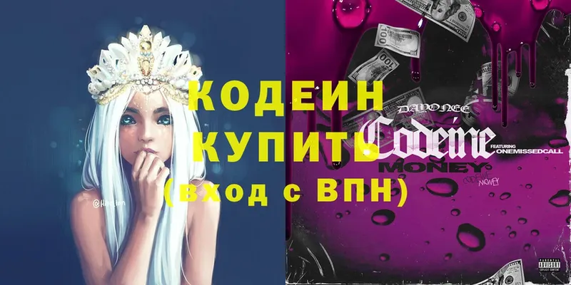 сколько стоит  Гаврилов Посад  Кодеин Purple Drank 